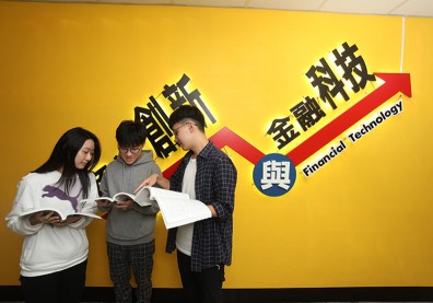 財經∕管理學群：金融科技加速發展，人才樣貌大轉變