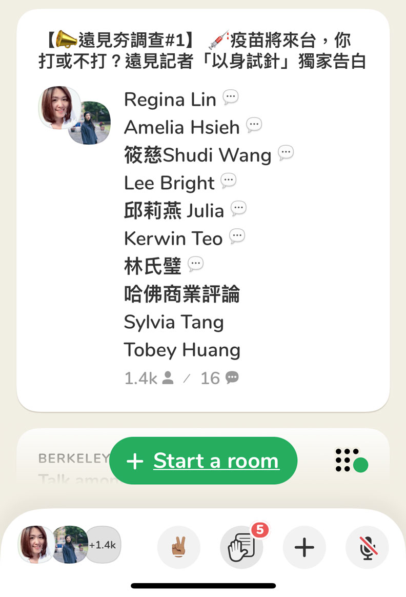 2月25日晚上8時，《遠見》在Clubhouse首次開房。