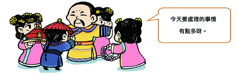 取自皇帝的一天