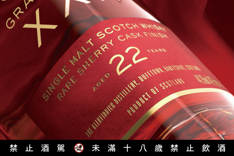 格蘭菲迪22年雪莉之王單一麥芽威士忌，將威士忌陳放於Oloroso雪莉桶中至少22年，再放入極為稀有的Palo Cortado雪莉桶陳年，令人心動的深紅琥珀色賦予了雪莉之王的風範。