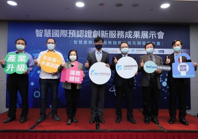 經濟部技術處首創AI人工智慧及區塊鏈技術遠端國際認證