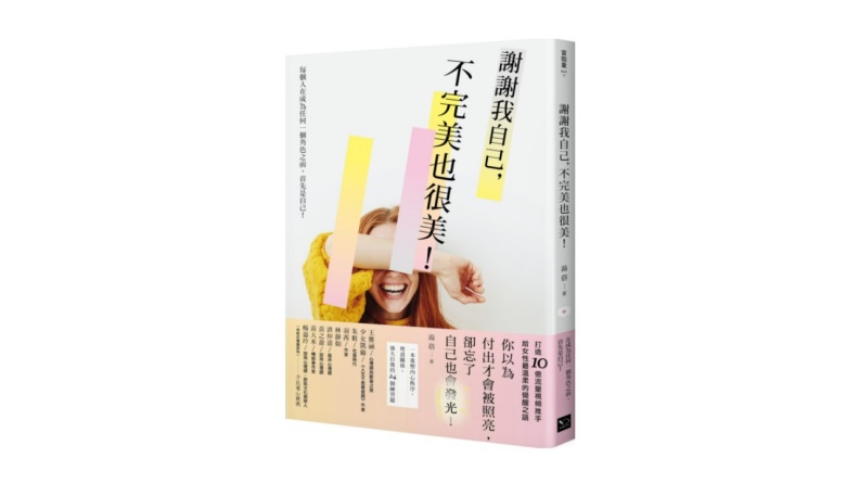 《謝謝我自己,不完美也很美;重塑內心秩序、理清關係、強大自己的24個練習題》