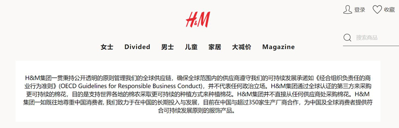 擷取自H&M中國官網