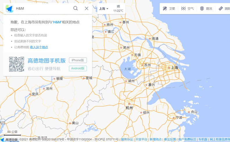 H&M已消失在高德地圖。擷取自高德地圖