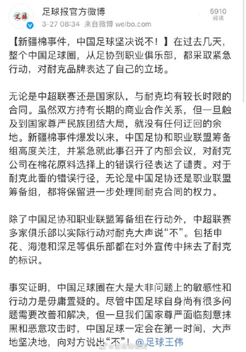 「足球報」官方微博於今早發布聲明。取自微博