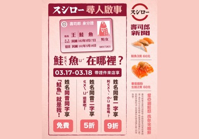 台灣的「鮭魚之亂」，讓日韓媒體也瘋狂？