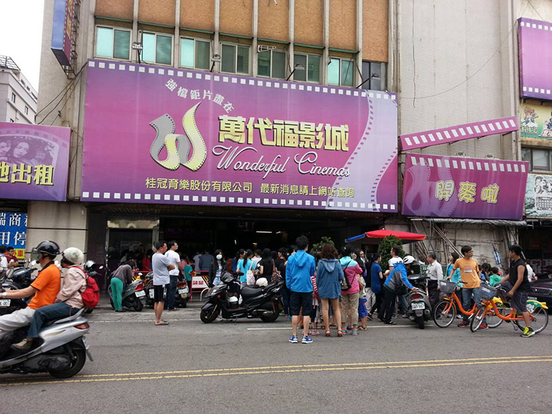 取自FB／台中萬代福影城