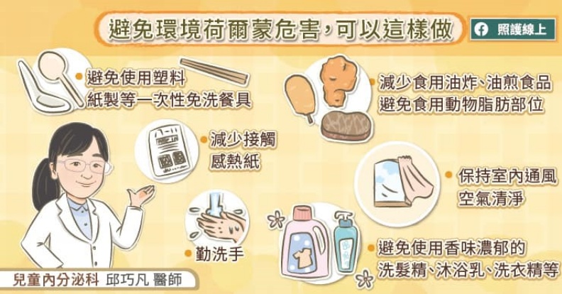 避免環境賀爾蒙危害,可以這樣做。取自照護線上