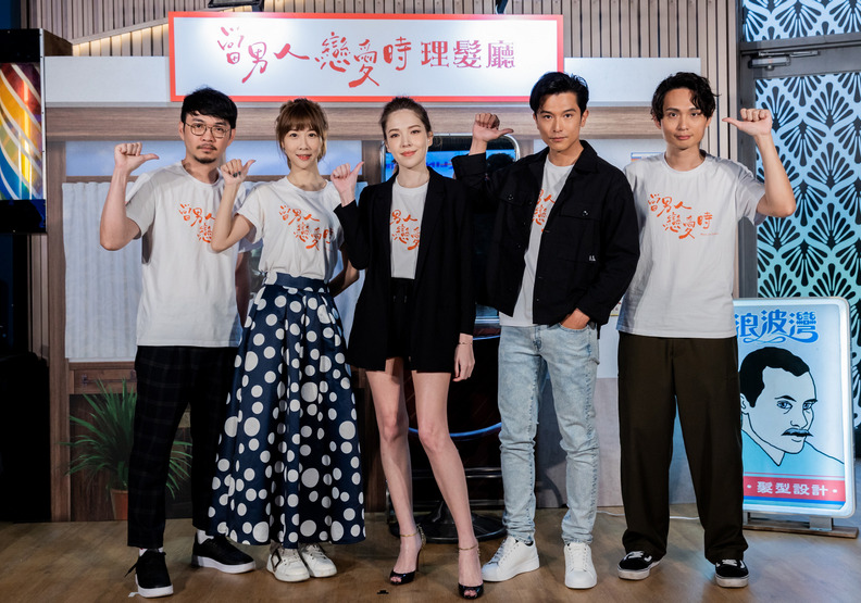 《當男人戀愛時》主創團隊