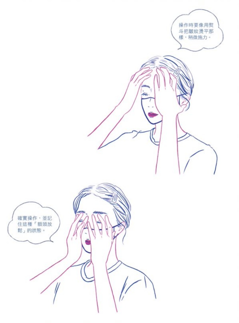 把雙手變成「額頭熨斗」終止抬頭紋生成!方言文化出版提供