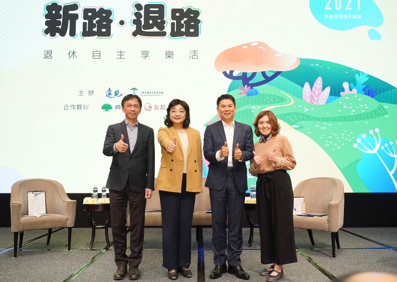 新路．退路 退休自主享樂活–2021勞退自選退休論壇。左起為國泰投信董事長張錫、中華民國退休基金協會理事長王儷玲、友邦人壽總經理侯文成、遠見副總編輯林讓均。