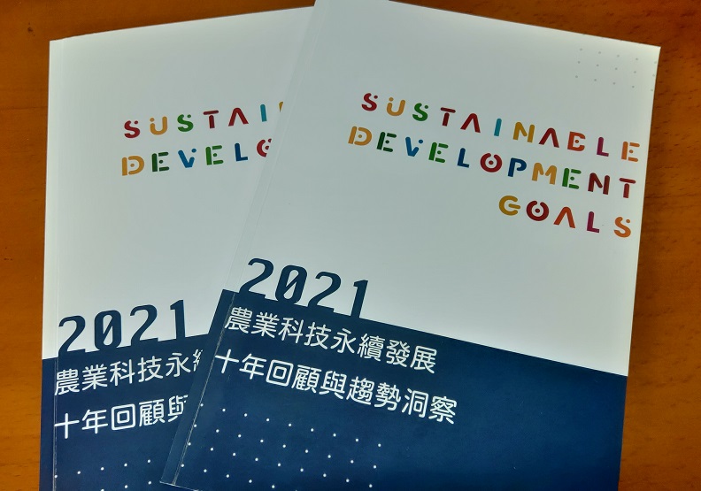 「永續農業關鍵字清單」收錄在「農業永續科技,十年回顧與趨勢洞察」專書中。