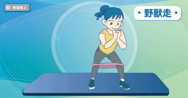 野獸走。取自照護線上