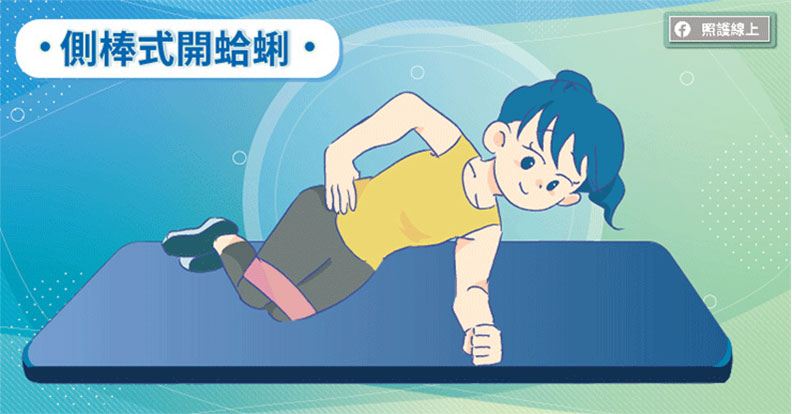 側棒式開蛤蜊。取自照護線上