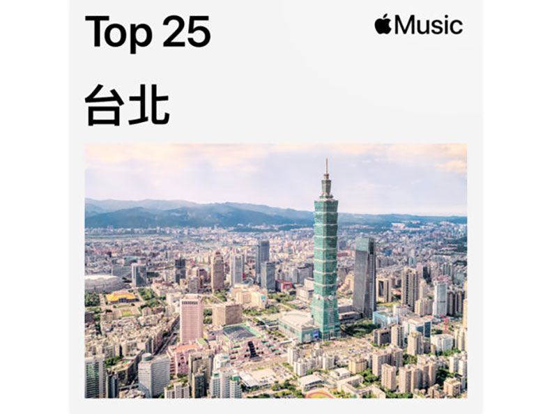 Apple Music 推出了城市排行榜,圖片截取自Apple Music。
