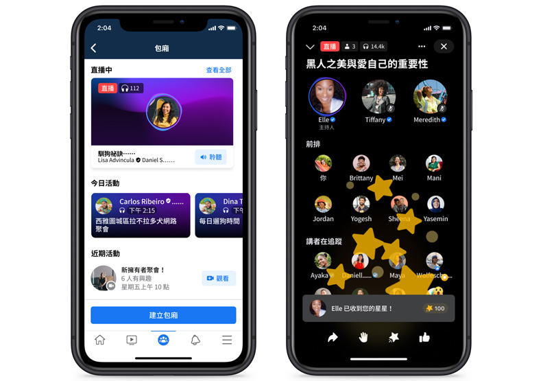 Facebook 推出「現場廣播包廂」社群語音體驗，未來將納入星賞功能。臉書提供
