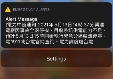 衝擊上千萬戶次！513全台大停電，你也被斷電？