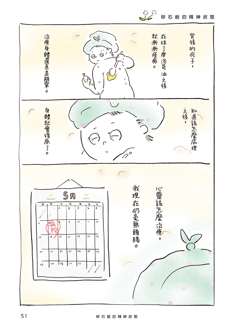 《我是微笑，34歲，留職停薪中》