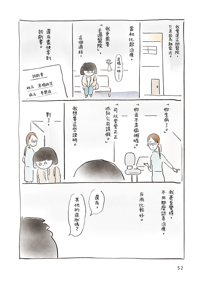 《我是微笑，34歲，留職停薪中》