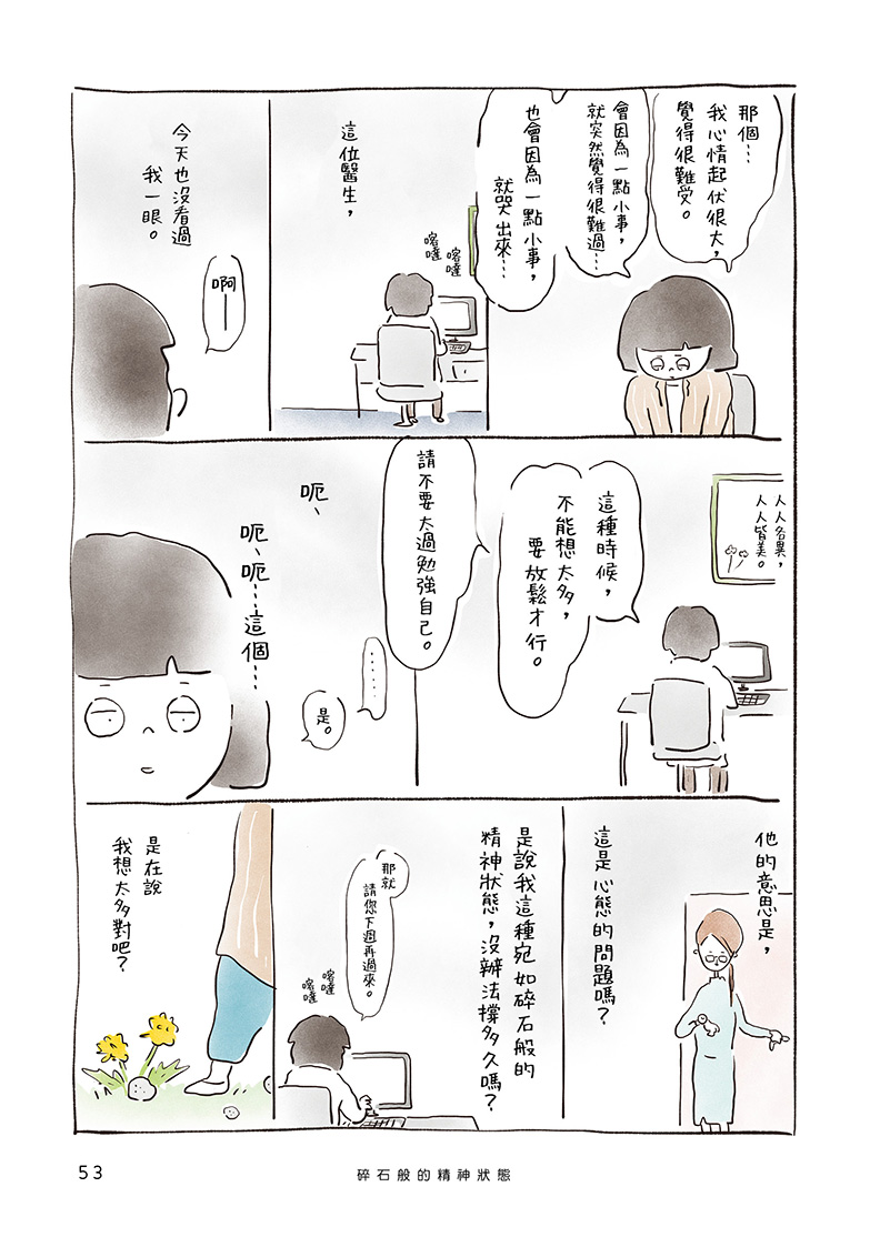 《我是微笑，34歲，留職停薪中》