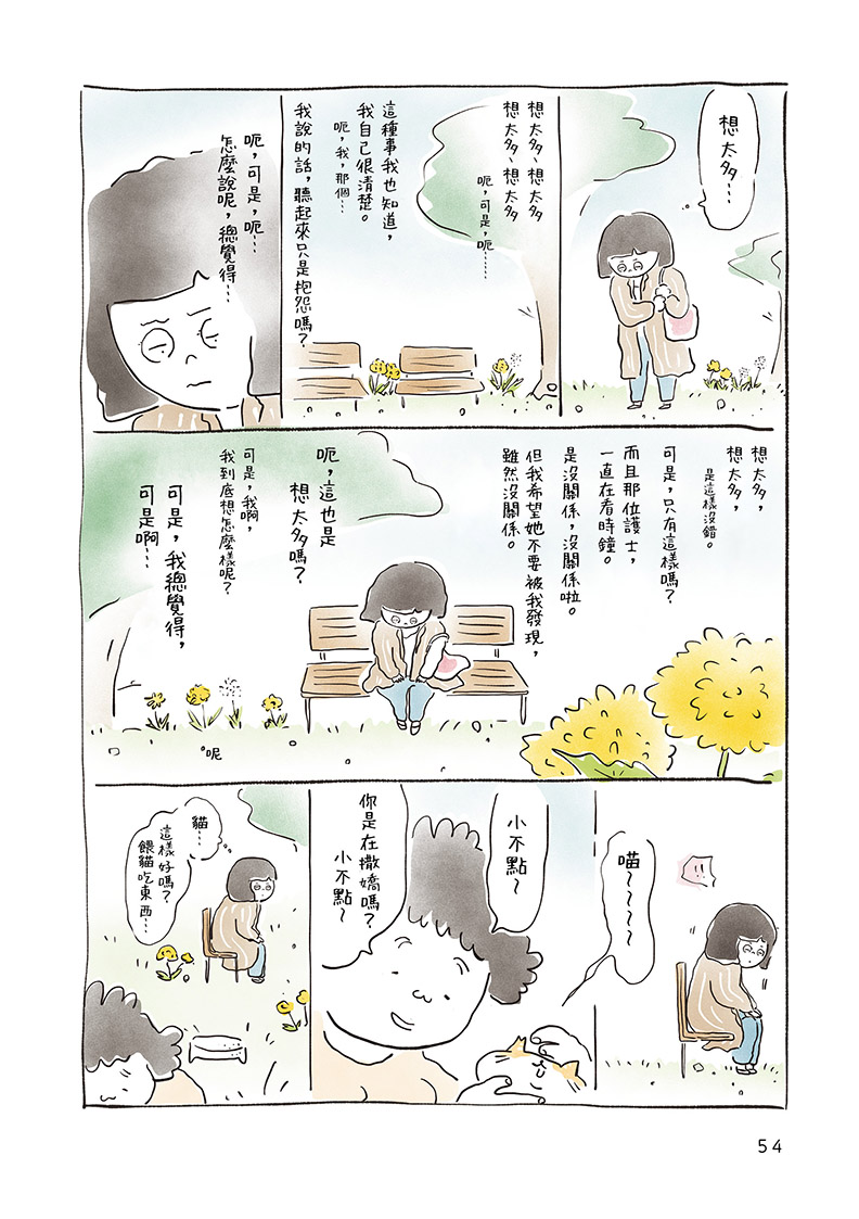 《我是微笑，34歲，留職停薪中》