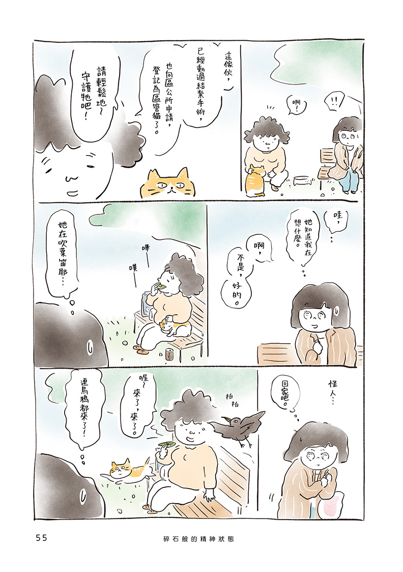 《我是微笑，34歲，留職停薪中》