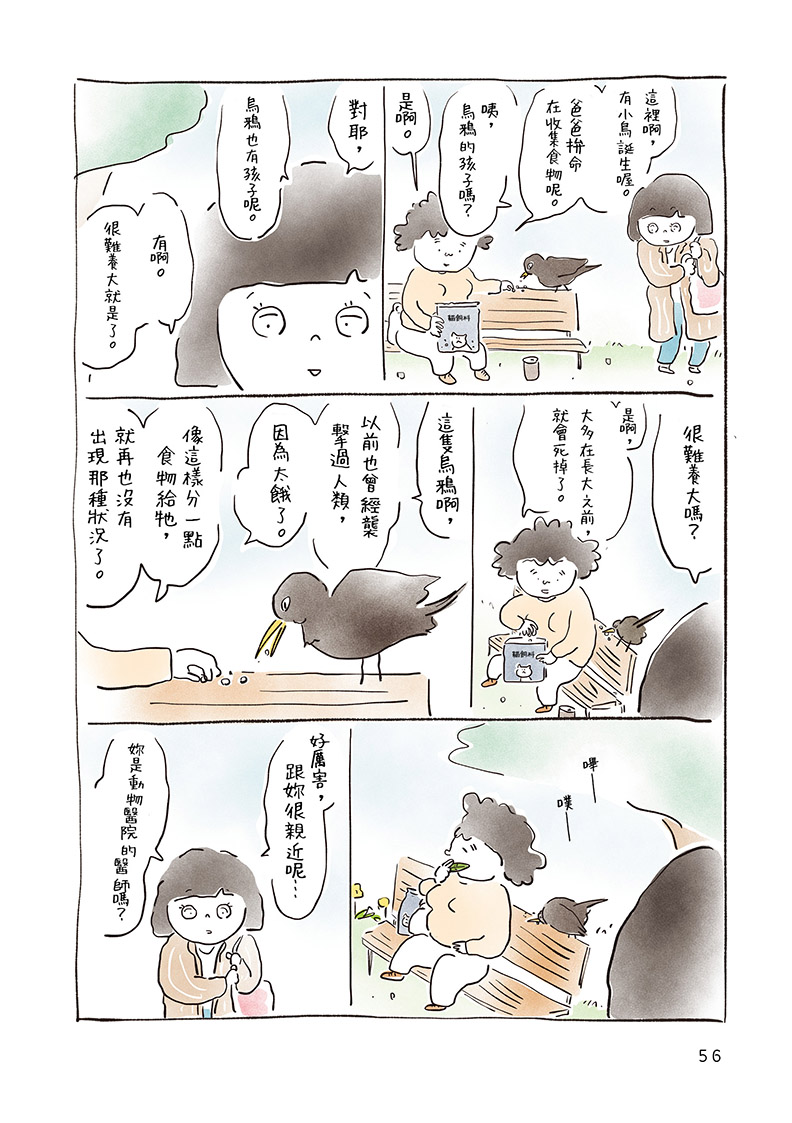 《我是微笑，34歲，留職停薪中》