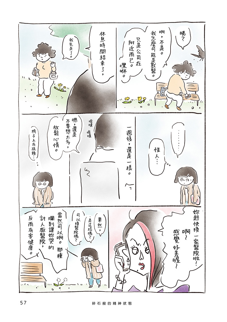 《我是微笑，34歲，留職停薪中》