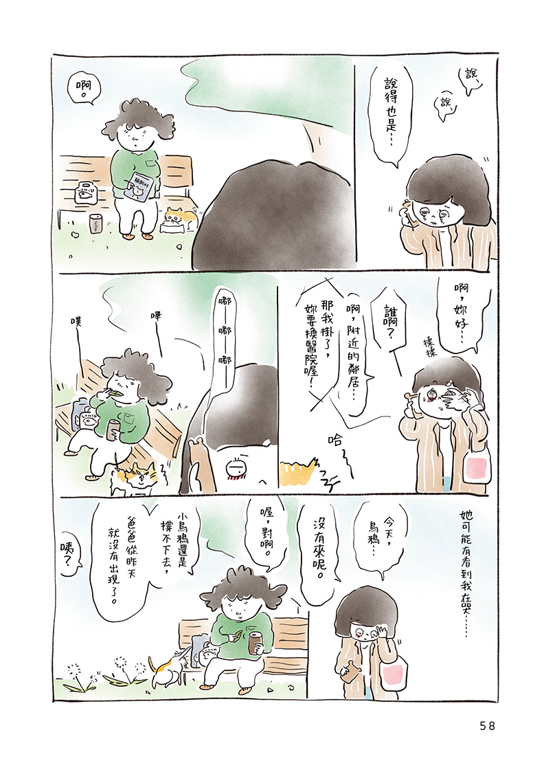 《我是微笑，34歲，留職停薪中》