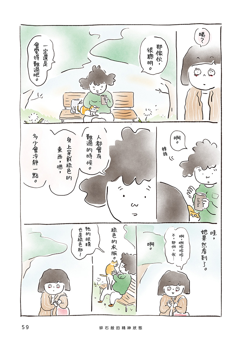 《我是微笑，34歲，留職停薪中》