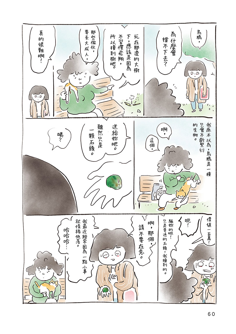 《我是微笑，34歲，留職停薪中》