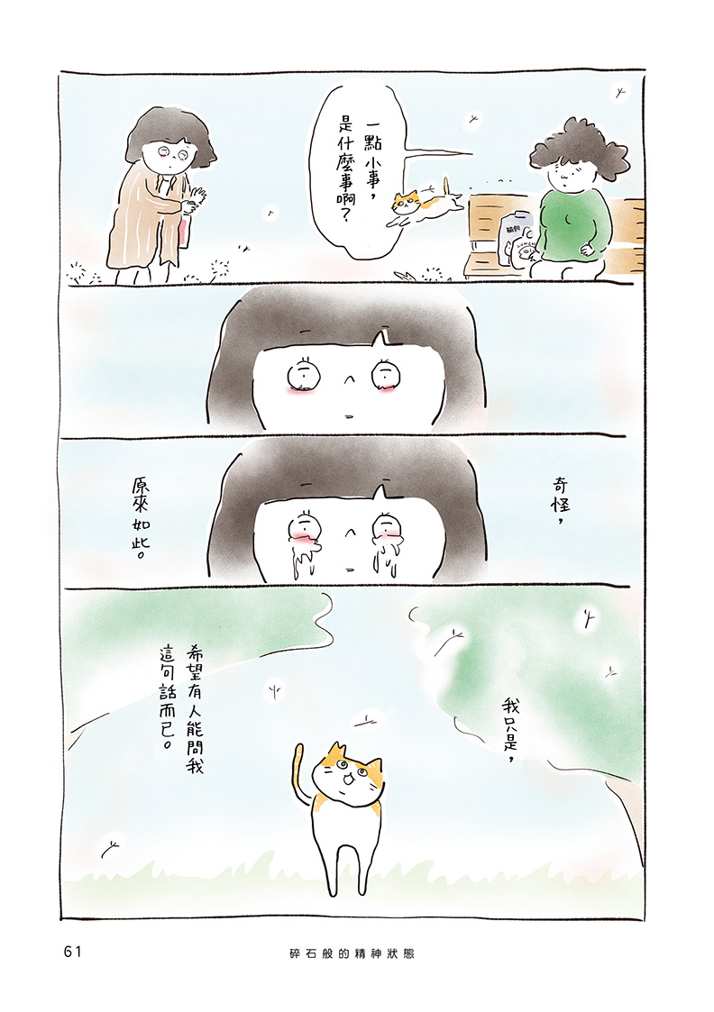 《我是微笑，34歲，留職停薪中》