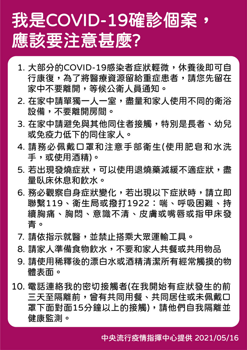 我是COVID-19確診個案，該怎麼辦?圖片來源：中央疫情指揮中心