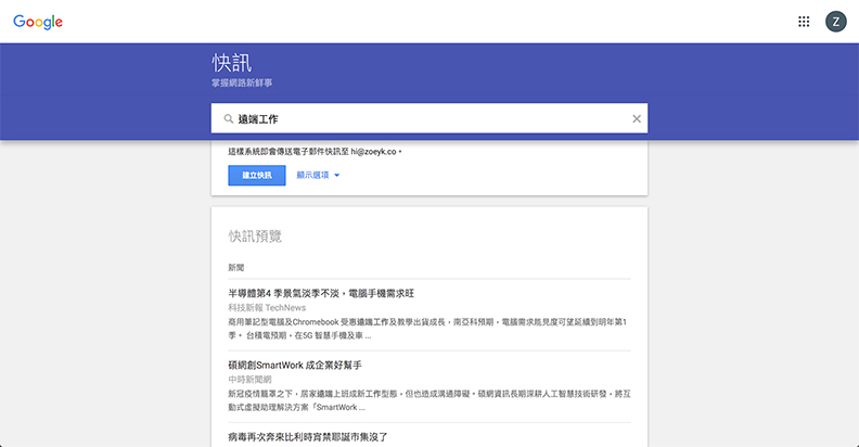 Google快訊設定。取自本書