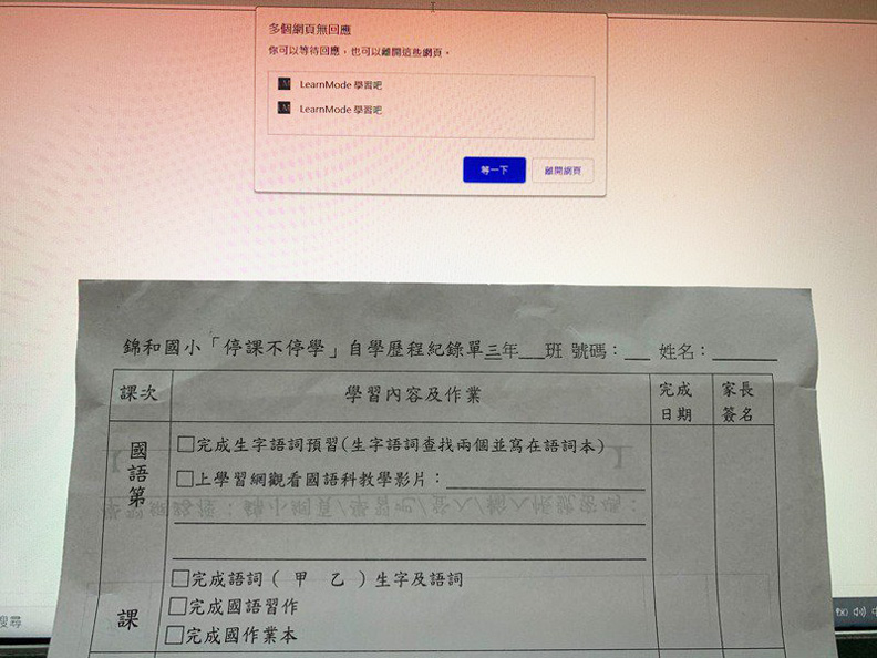新北市也有錦和國小家長一早要登入「學習吧」,發現三年級的登不進去。聯合新聞網提供