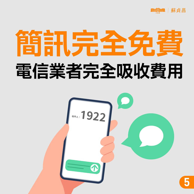 取自中華民國行政院臉書