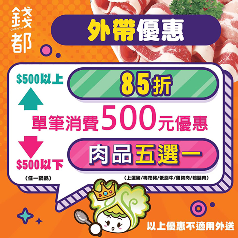 取自FB／錢都涮涮鍋 直營店粉絲團