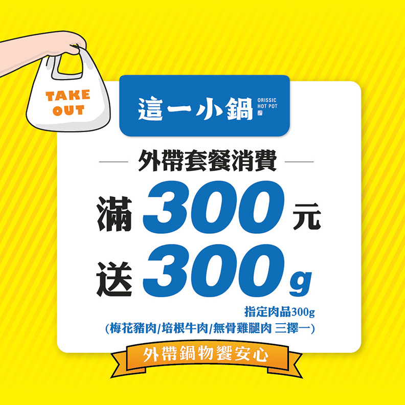 取自FB／這一小鍋 Orissic Hot Pot
