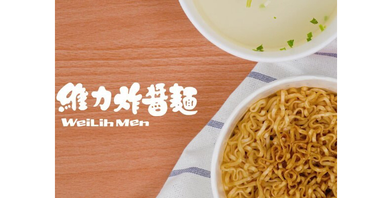 取自維力食品YouTube