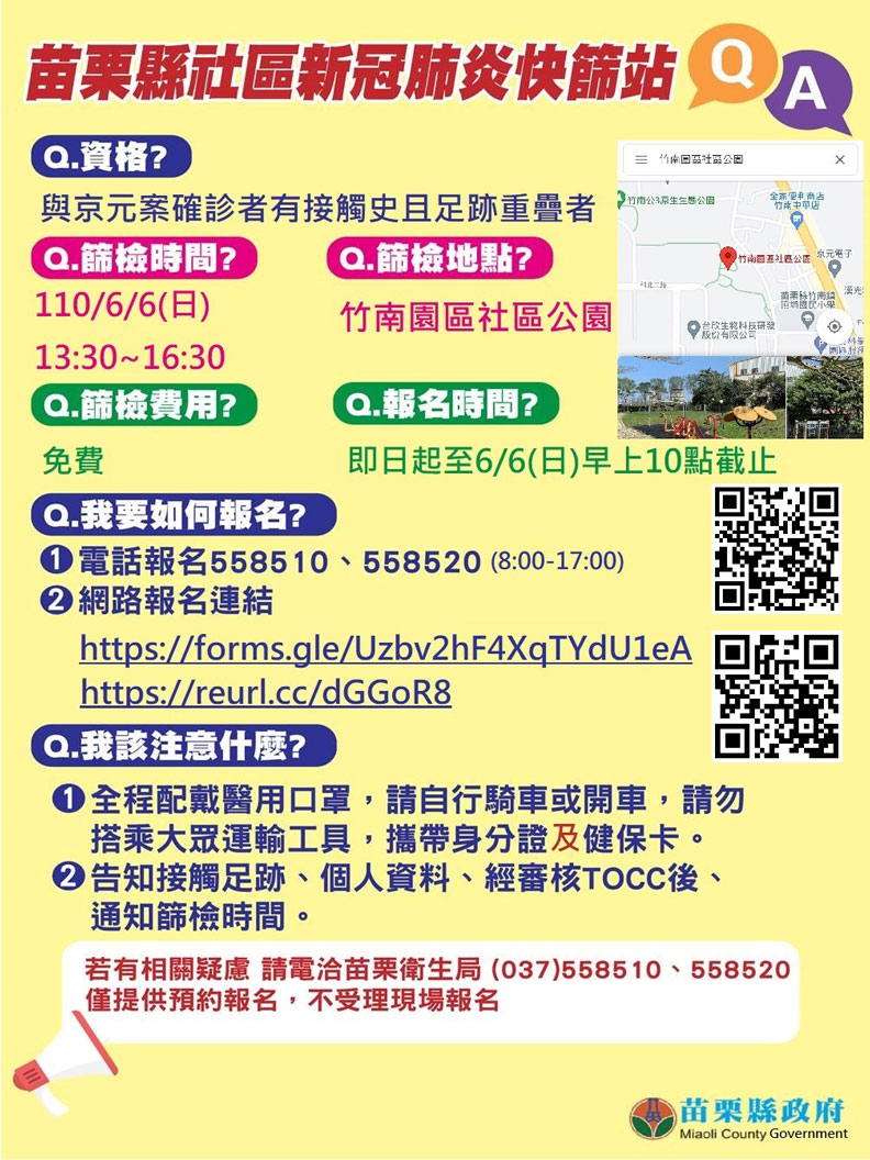 苗栗縣政府提供