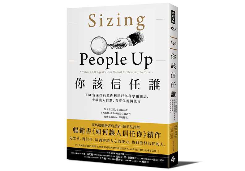 《你該信任誰:FBI資深探員教你利用行為科學預測法突破識人盲點,看穿偽善與謊言》,羅賓・德瑞克(Robin Dreeke)、 卡麥隆・史陶斯(Cameron Stauth)著,陳繪茹譯,時報出版