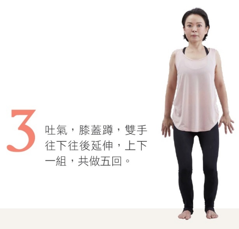 3. 吐氣,膝蓋蹲,雙手往下往後延伸,上下一組,共做五回。 幸福文化提供