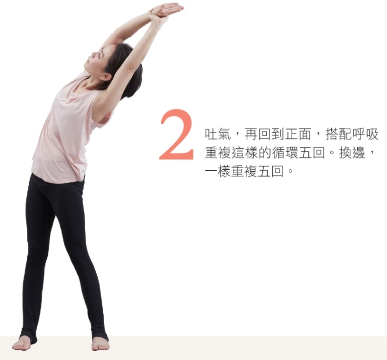 2. 吐氣,再回到正面,搭配呼吸重複這樣的循環五回。換邊, 一樣重複五回。幸福文化提供