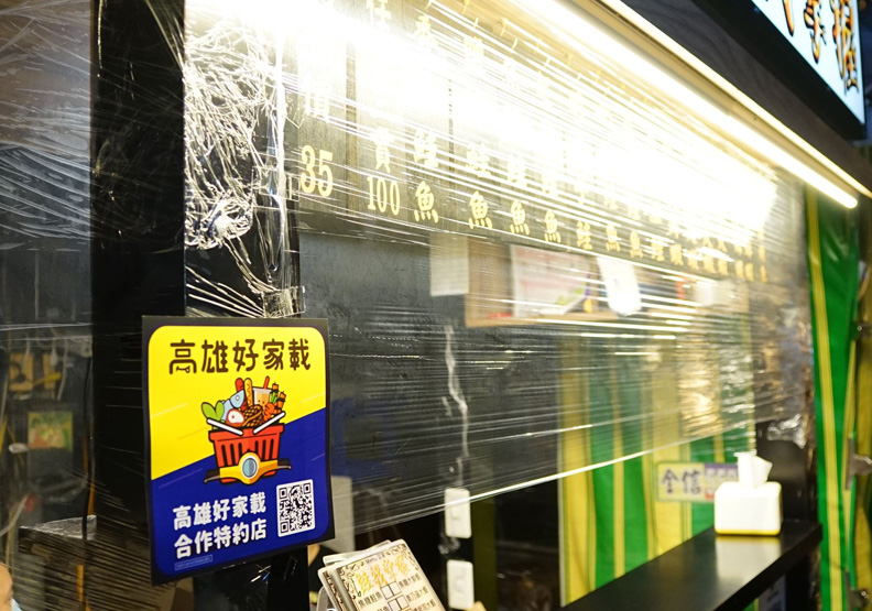 部分攤商加入高雄好家載服務,高雄市政府提供。