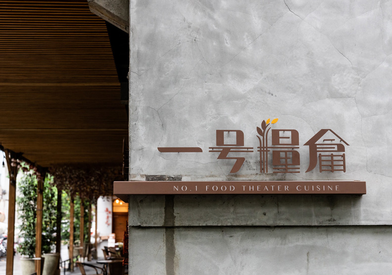 取自一號糧倉FB。