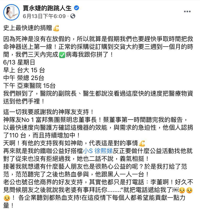 取自賈永婕臉書