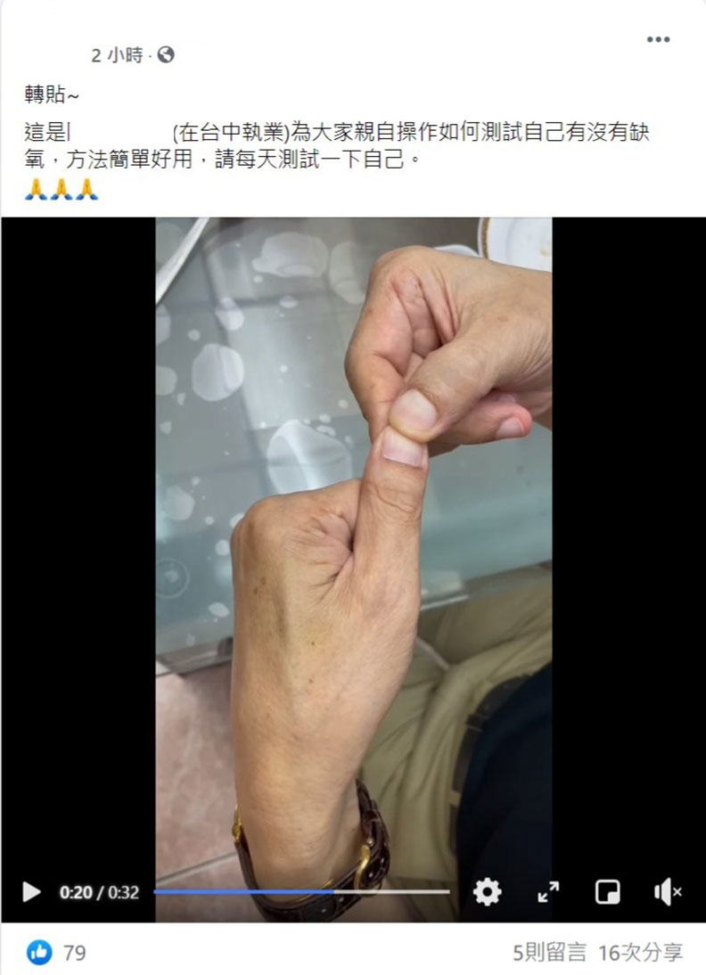 社群平台傳言擷圖。取自台灣事實查核中心