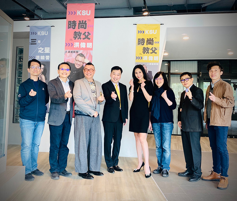 「台灣時尚教父」洪偉明老師(左3)、洪曉蕾老師(右4) 與崑山科技大學李天祥校長(左4)等校內師長合影。