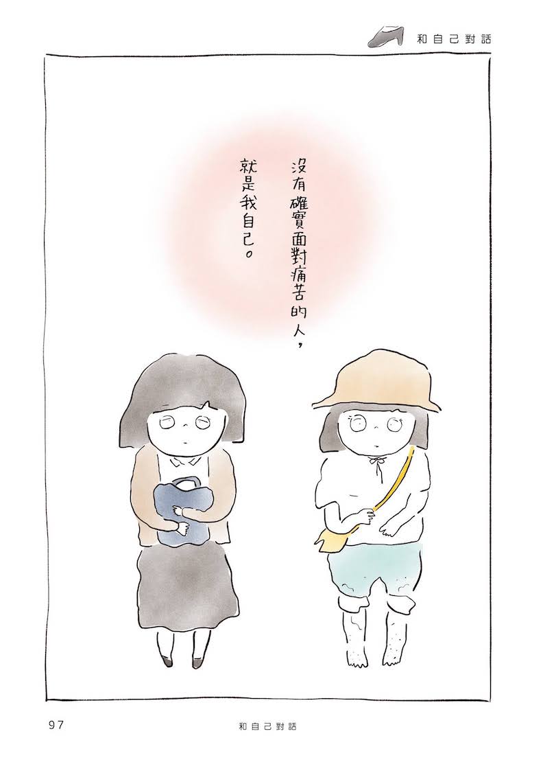 《我是微笑,34歲,留職停薪中》