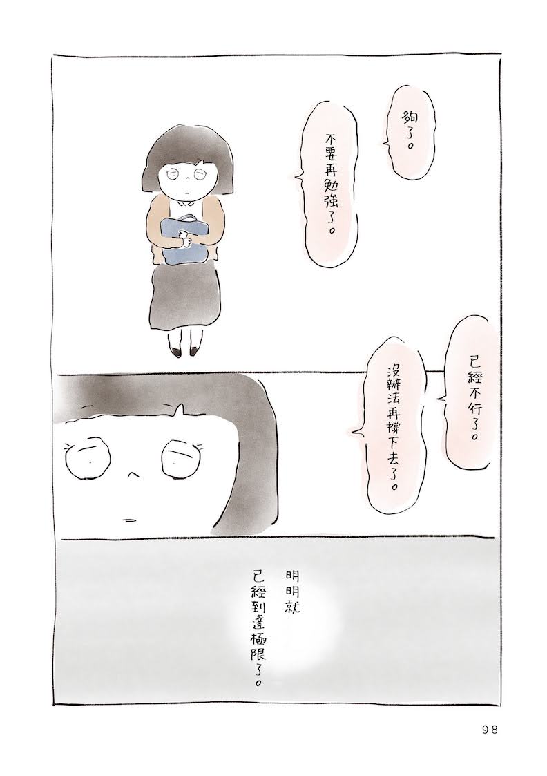 《我是微笑,34歲,留職停薪中》